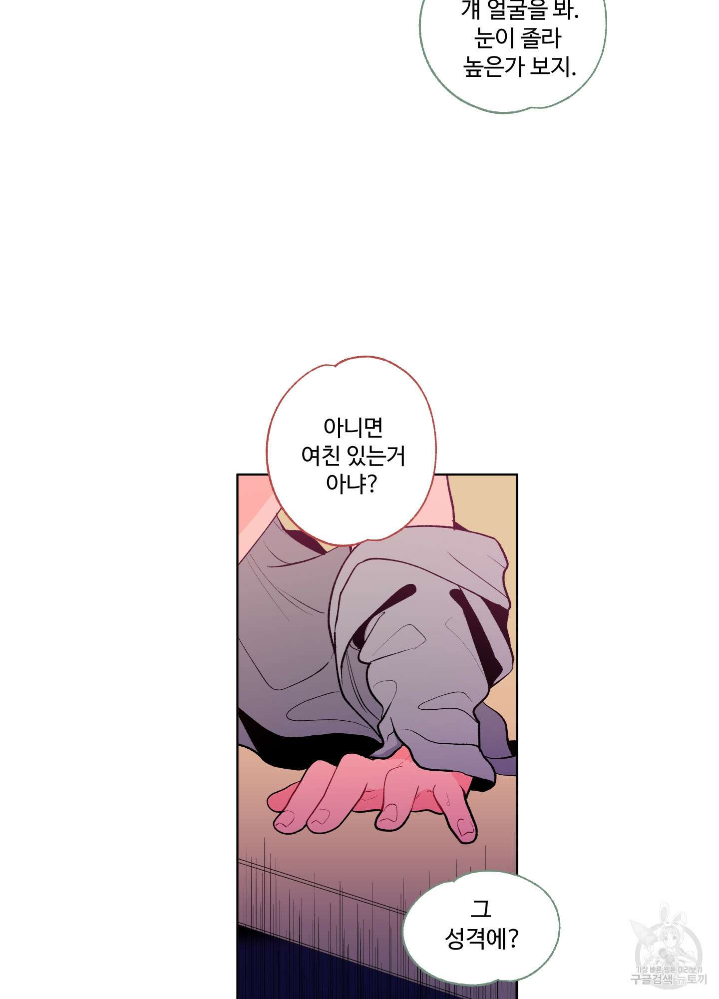 빠나나 스캔들 49화 22