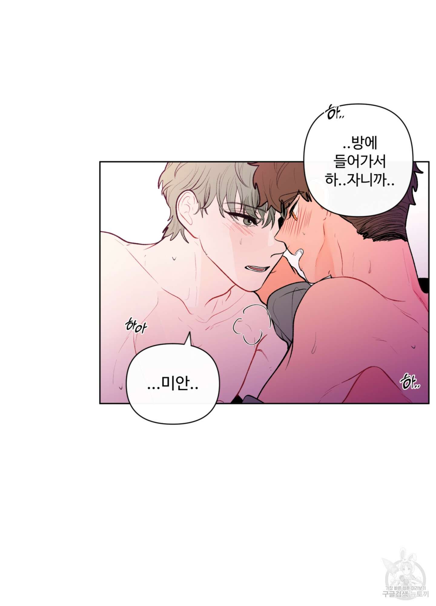 빠나나 스캔들 49화 26