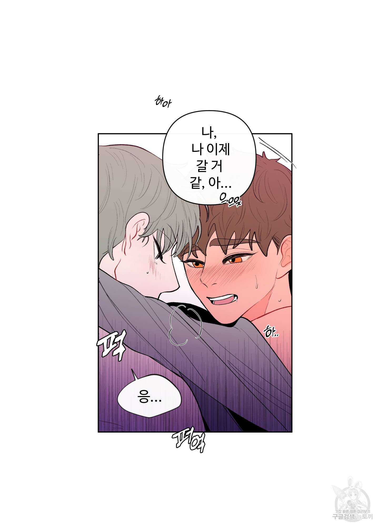 빠나나 스캔들 49화 30