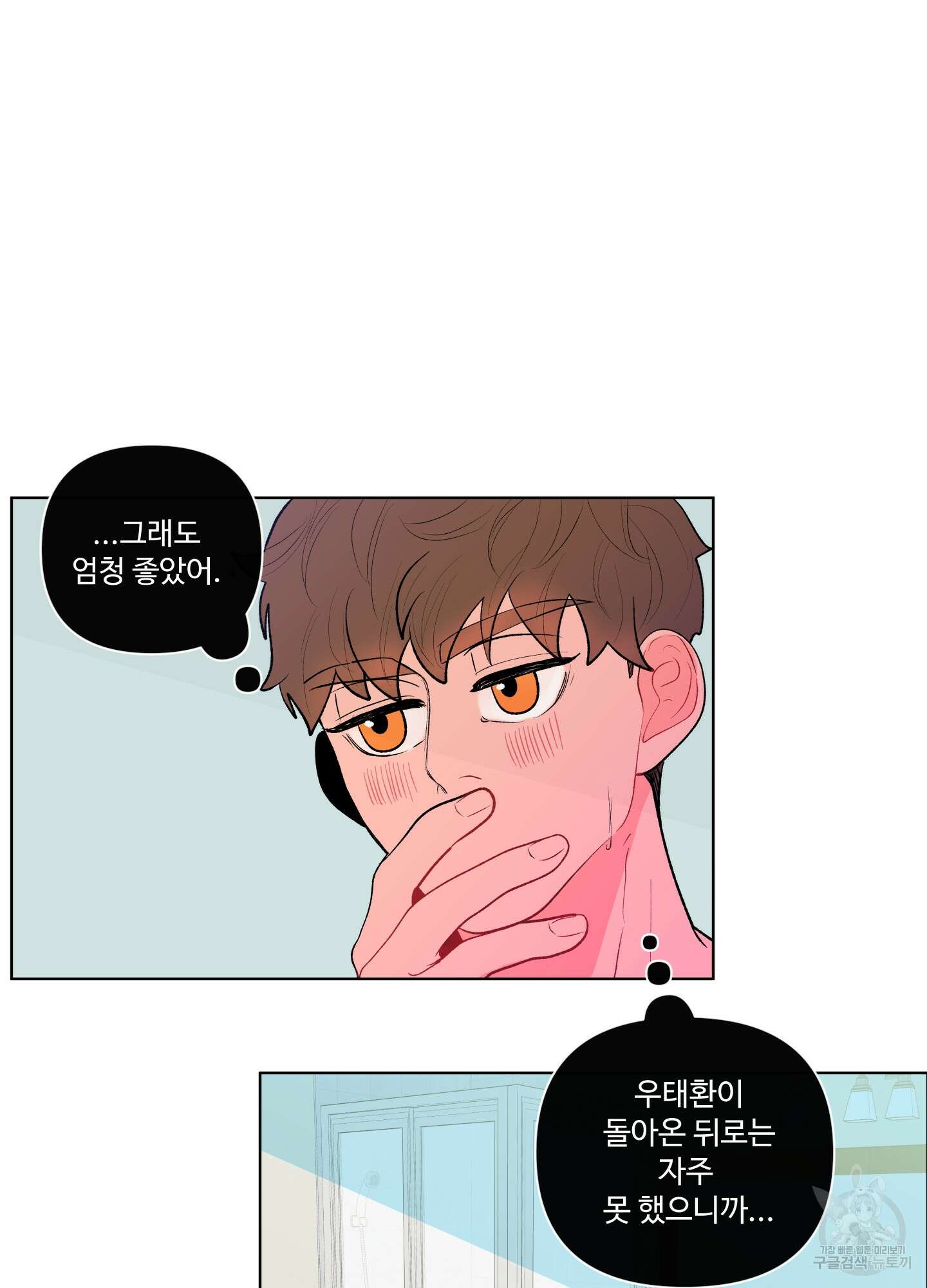 빠나나 스캔들 49화 39