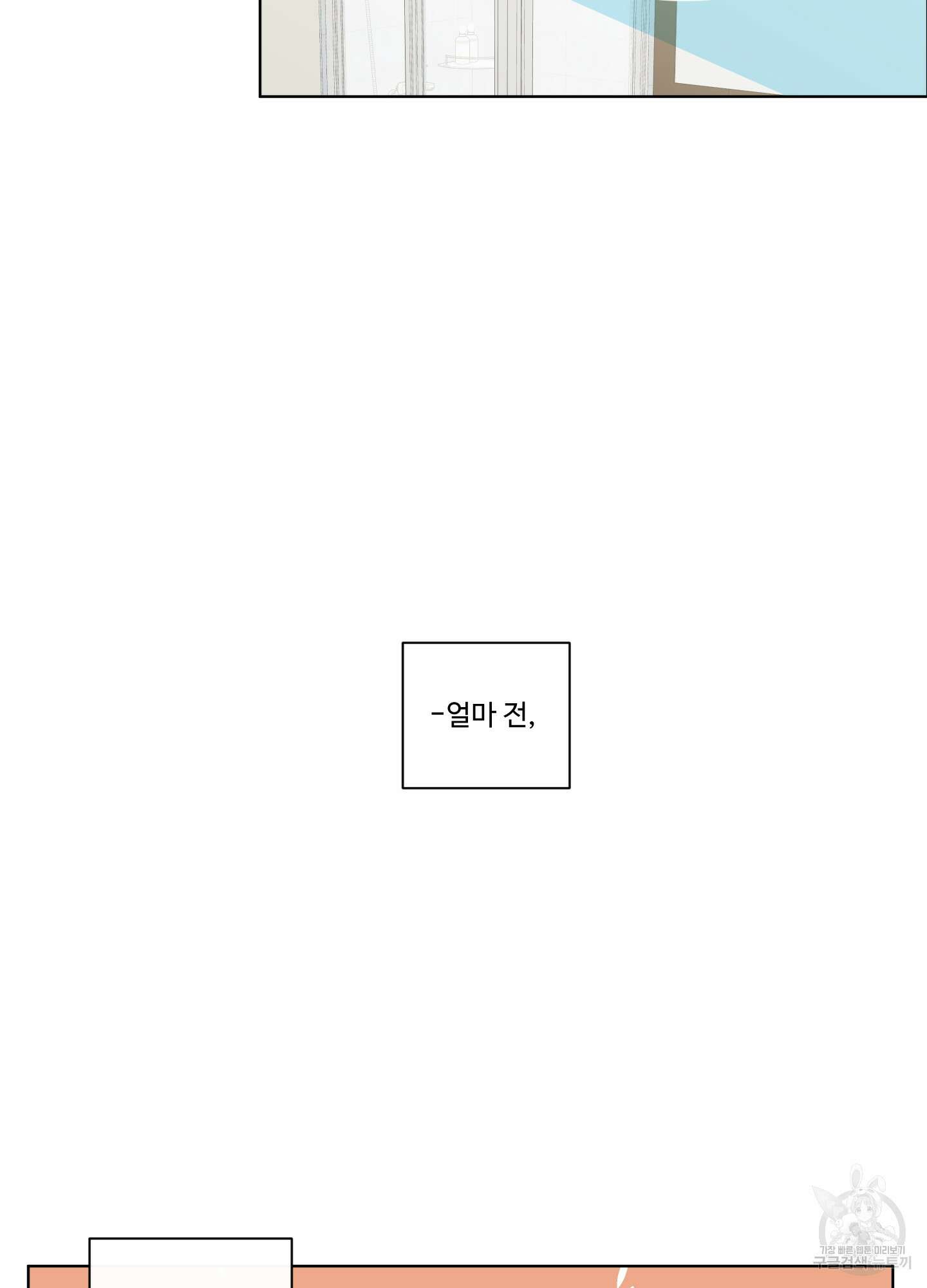 빠나나 스캔들 49화 40