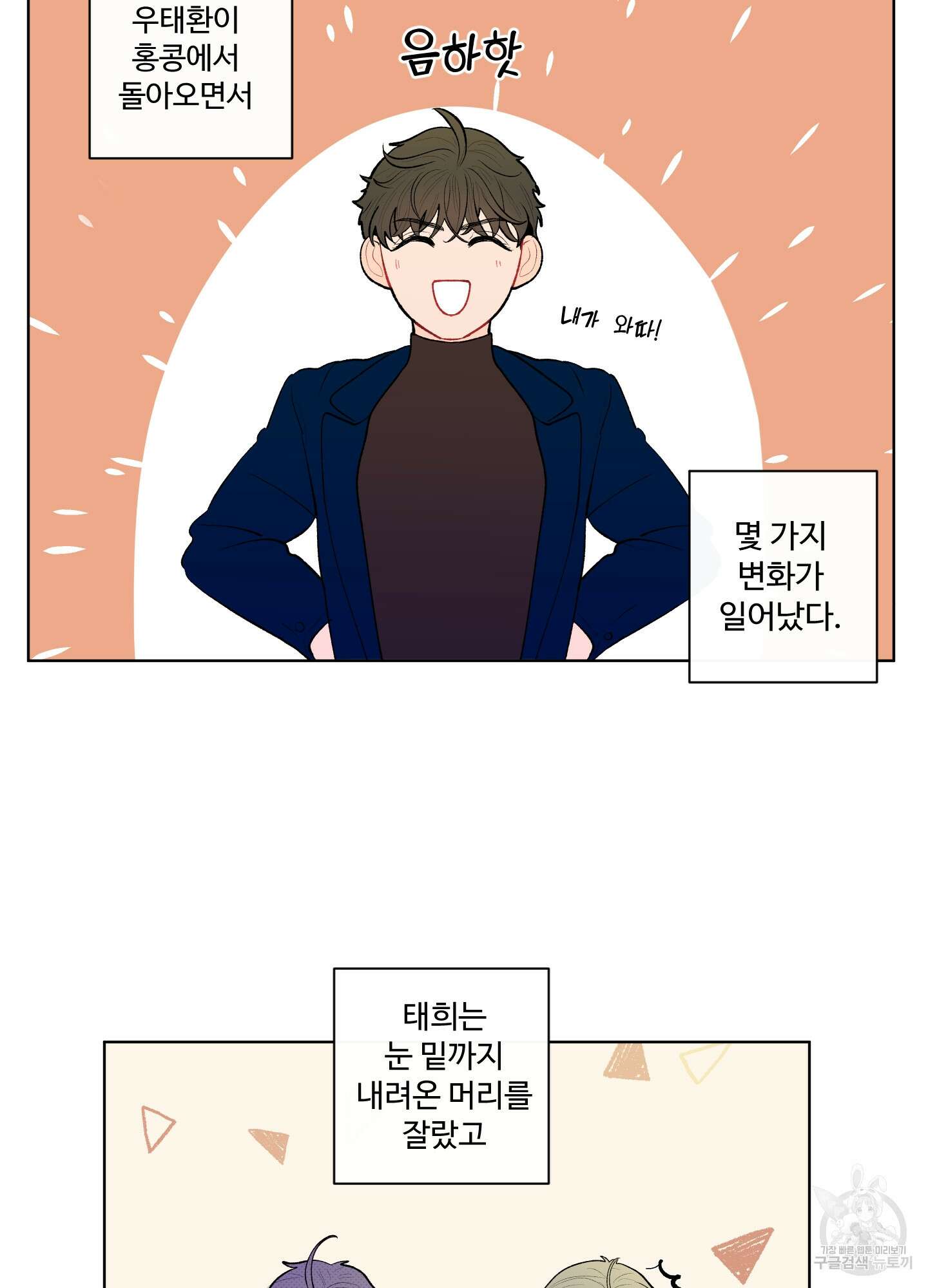 빠나나 스캔들 49화 41