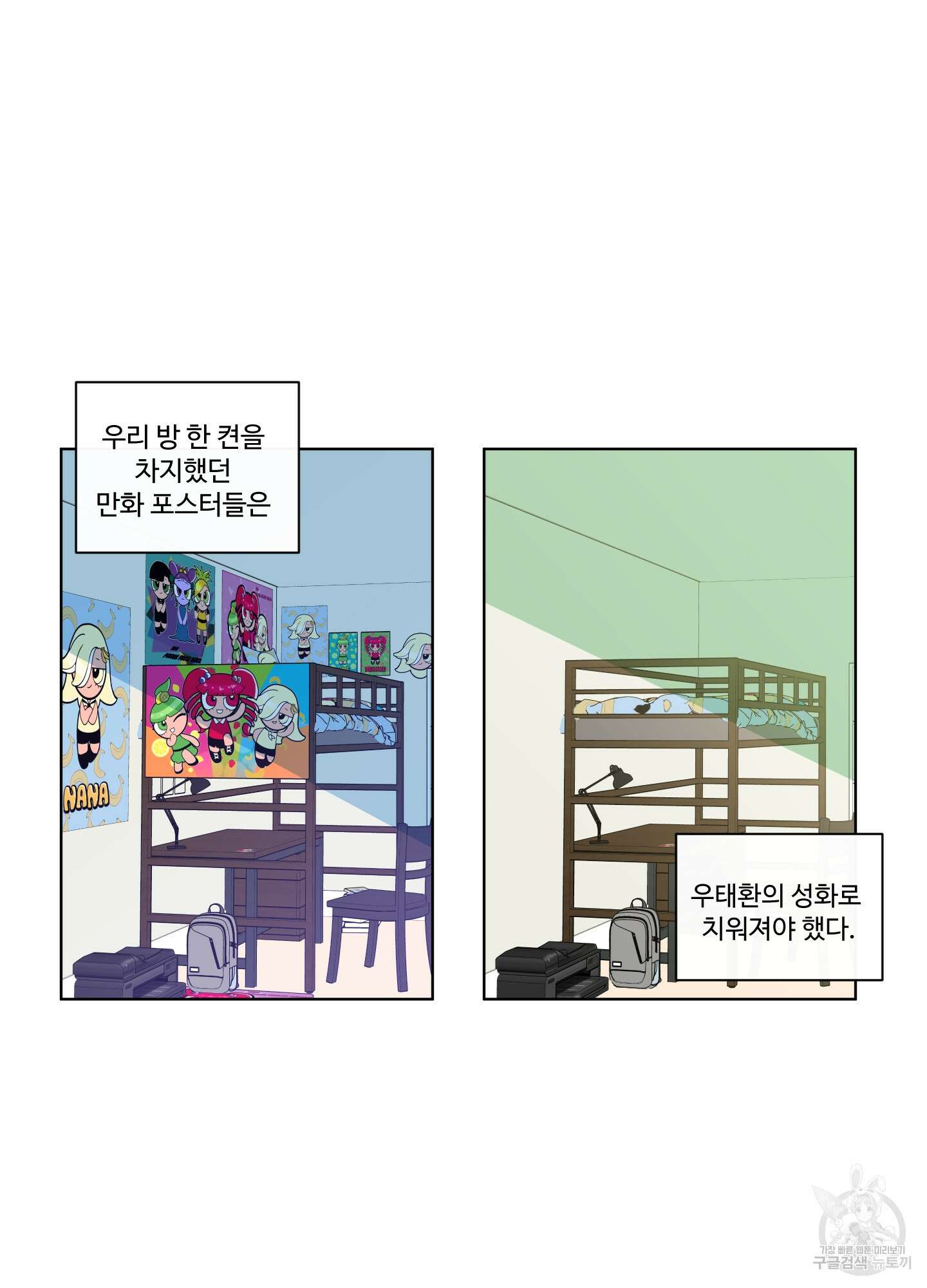 빠나나 스캔들 49화 43