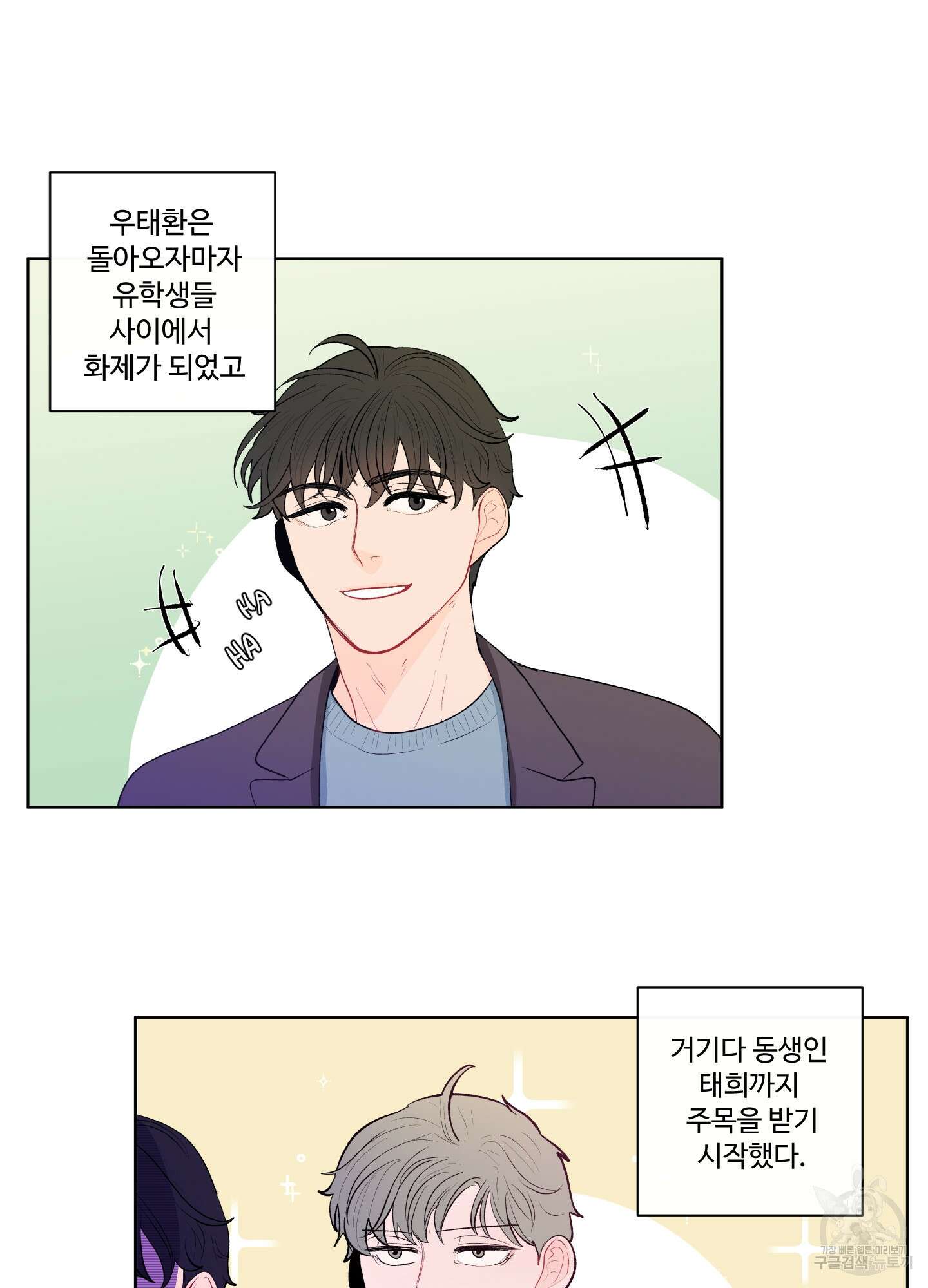 빠나나 스캔들 49화 44