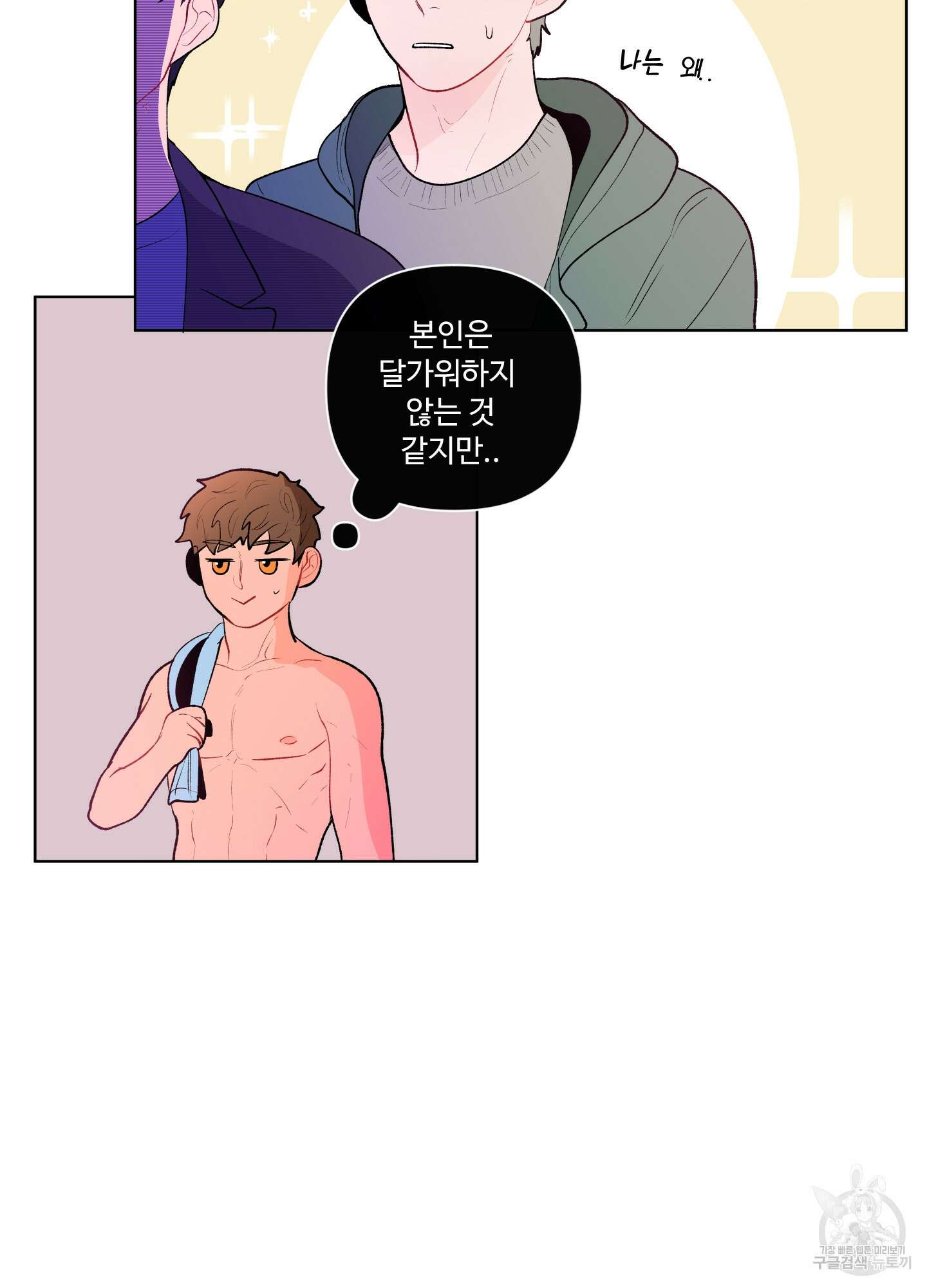 빠나나 스캔들 49화 45