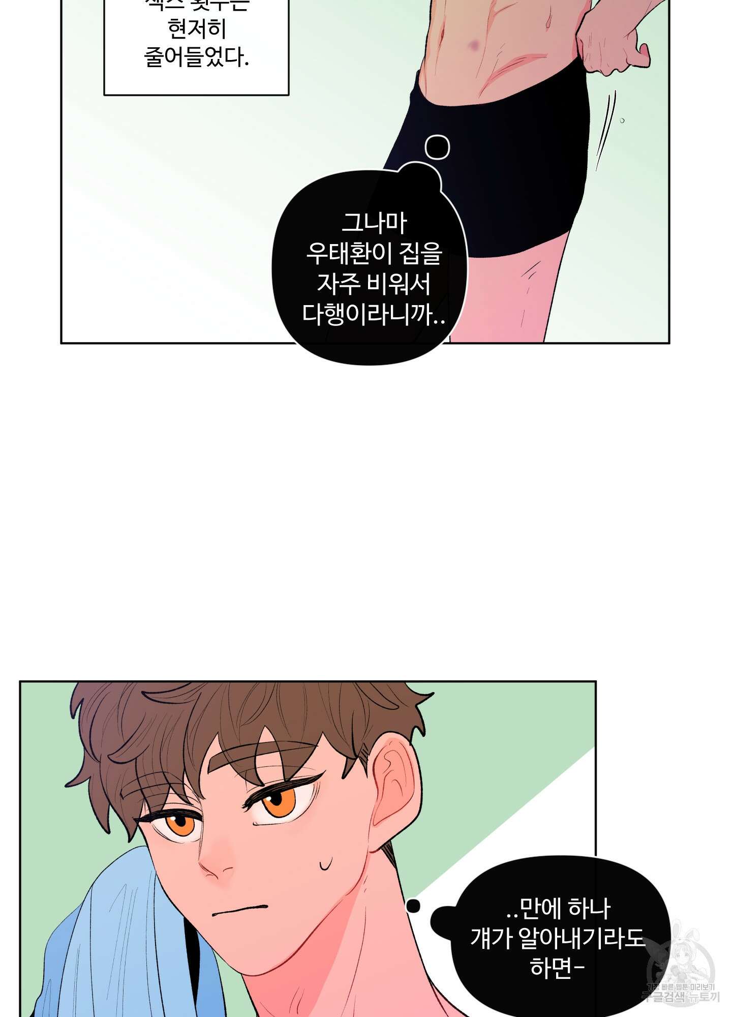 빠나나 스캔들 49화 47