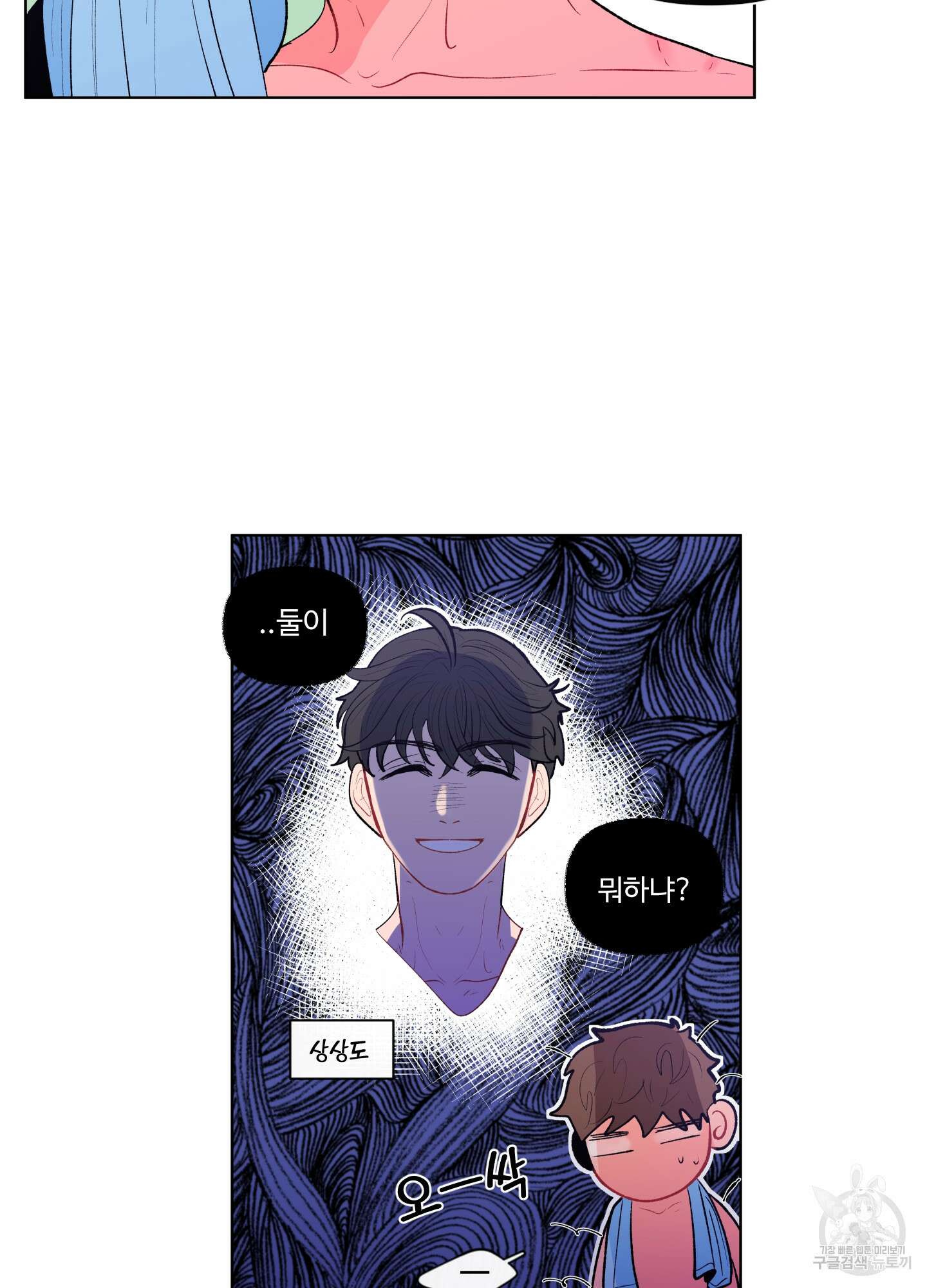 빠나나 스캔들 49화 48