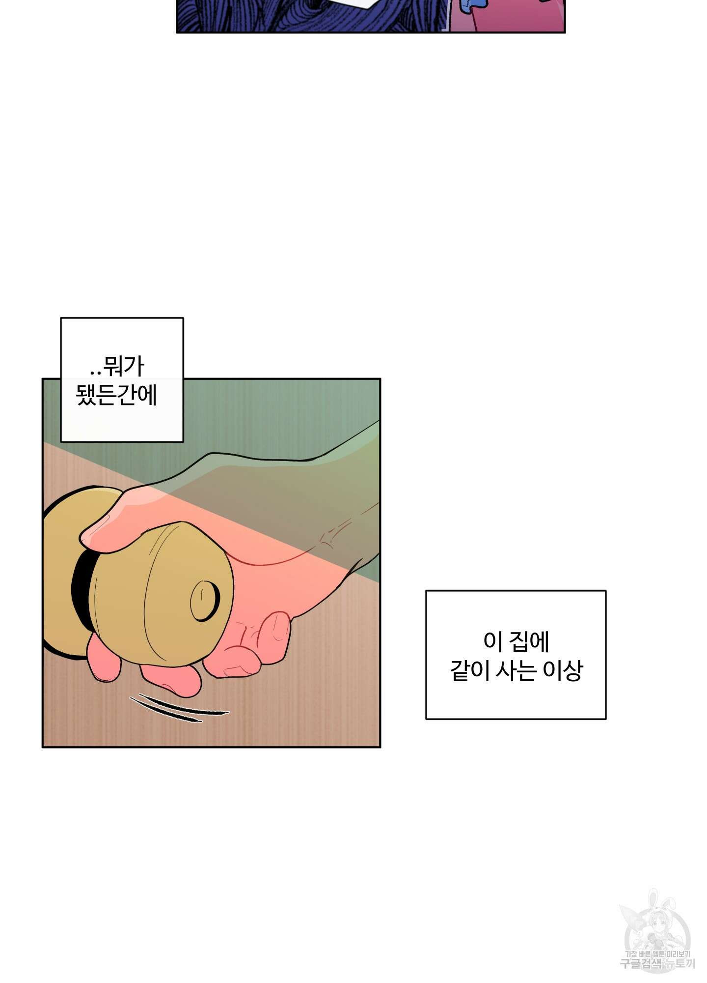 빠나나 스캔들 49화 49