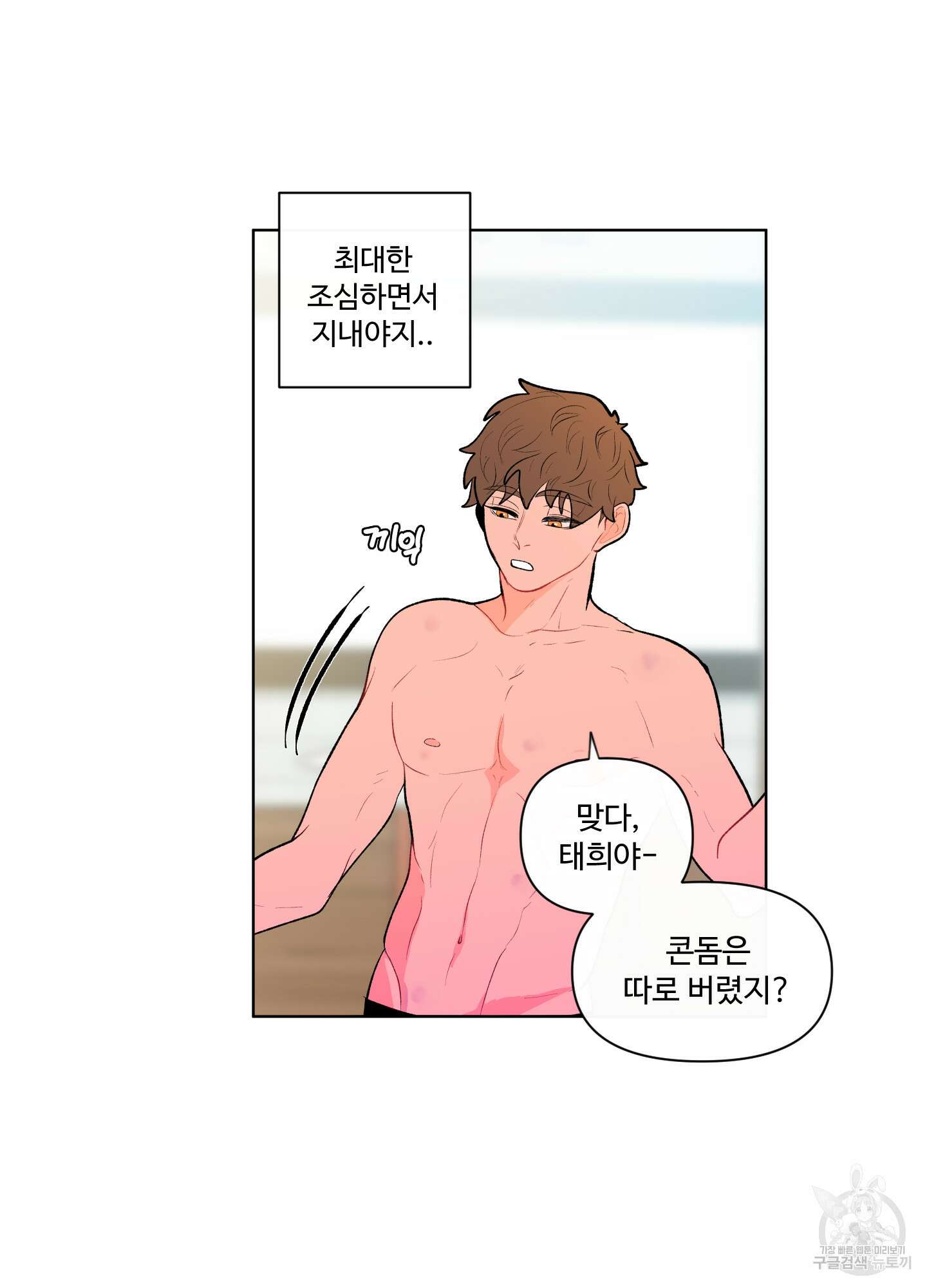 빠나나 스캔들 49화 50