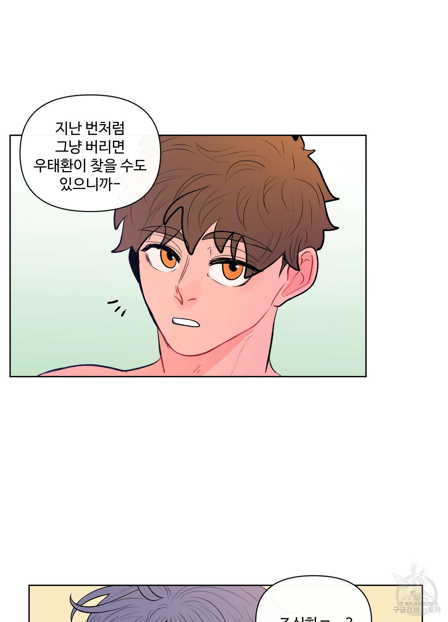 빠나나 스캔들 49화 51