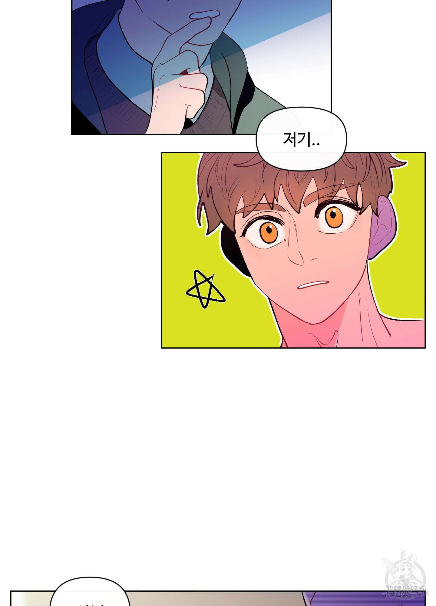 빠나나 스캔들 49화 53