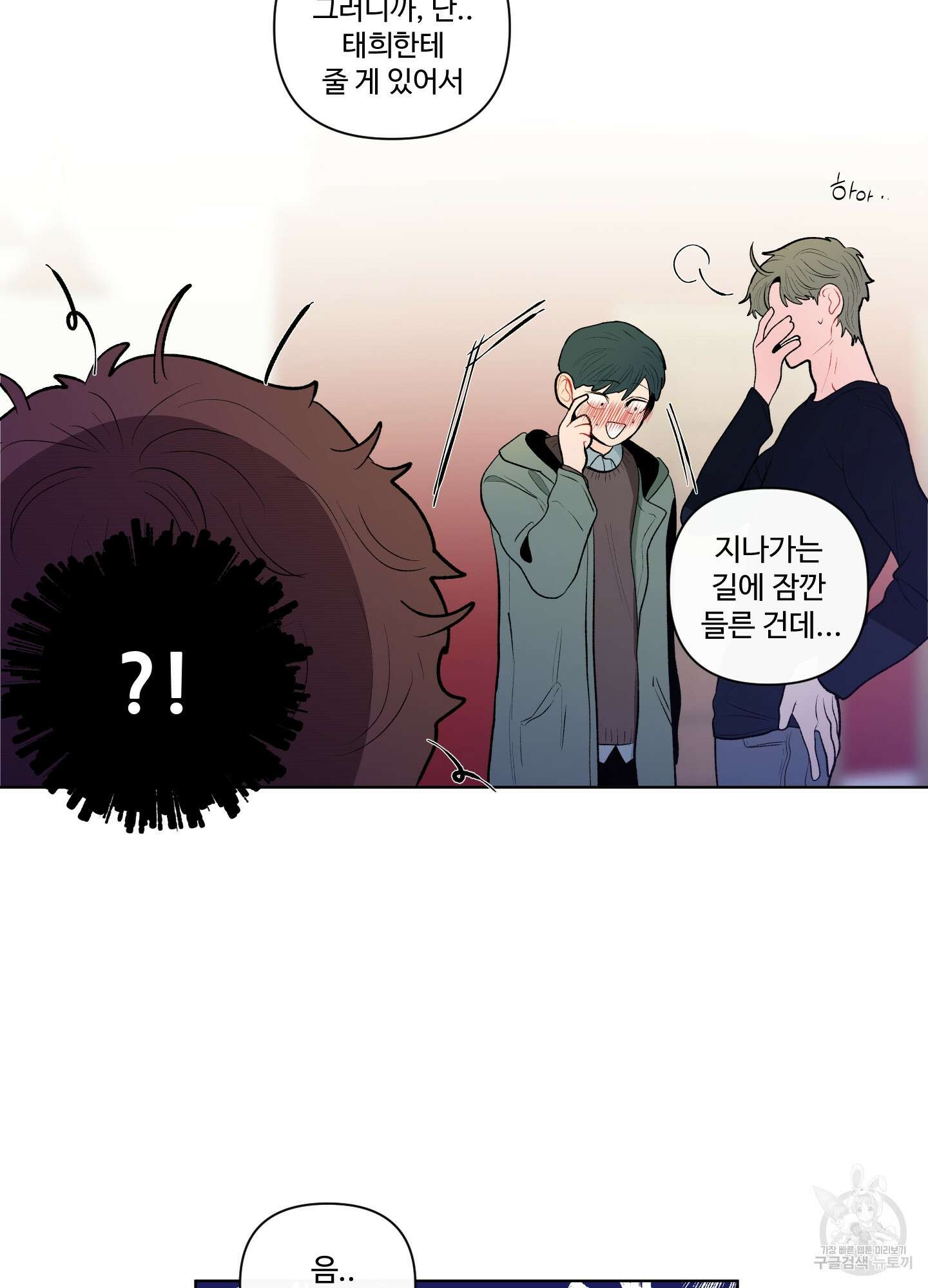 빠나나 스캔들 49화 55