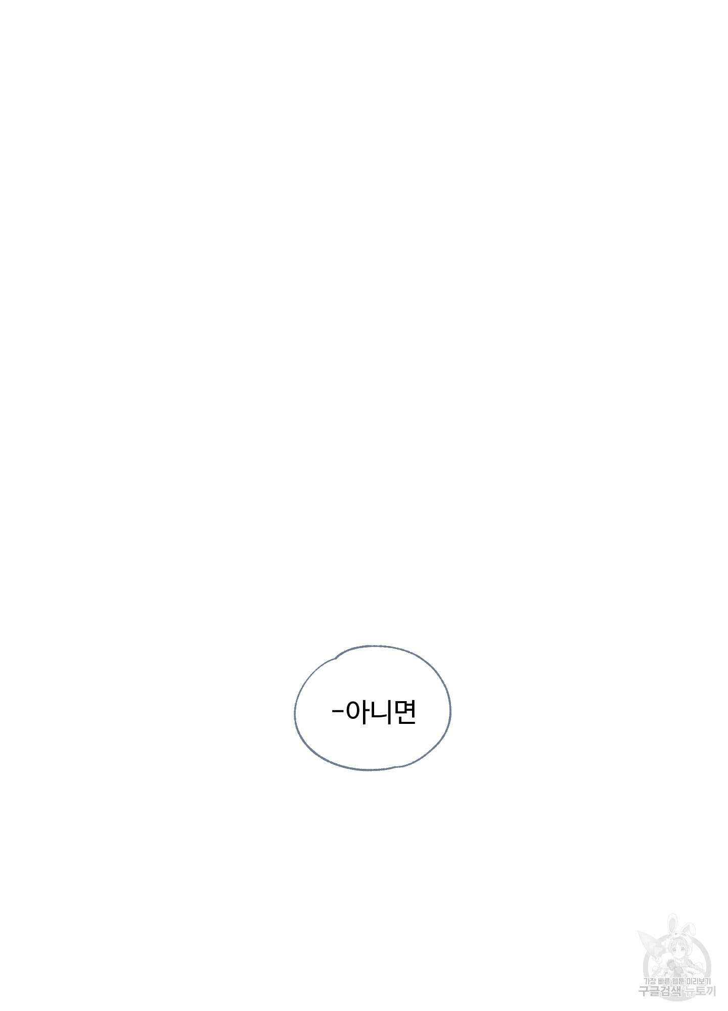 빠나나 스캔들 49화 57