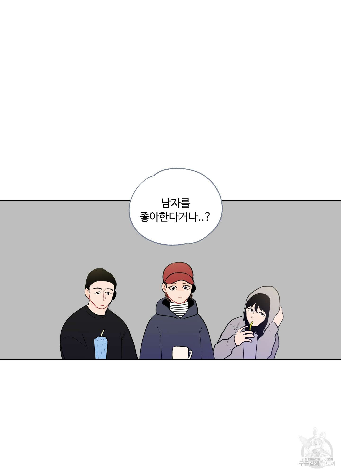 빠나나 스캔들 49화 58