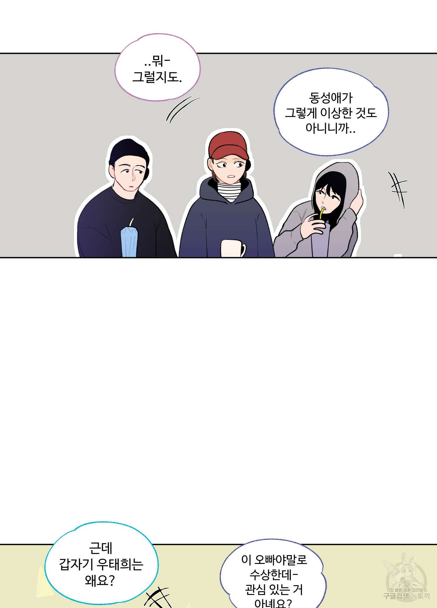빠나나 스캔들 49화 59