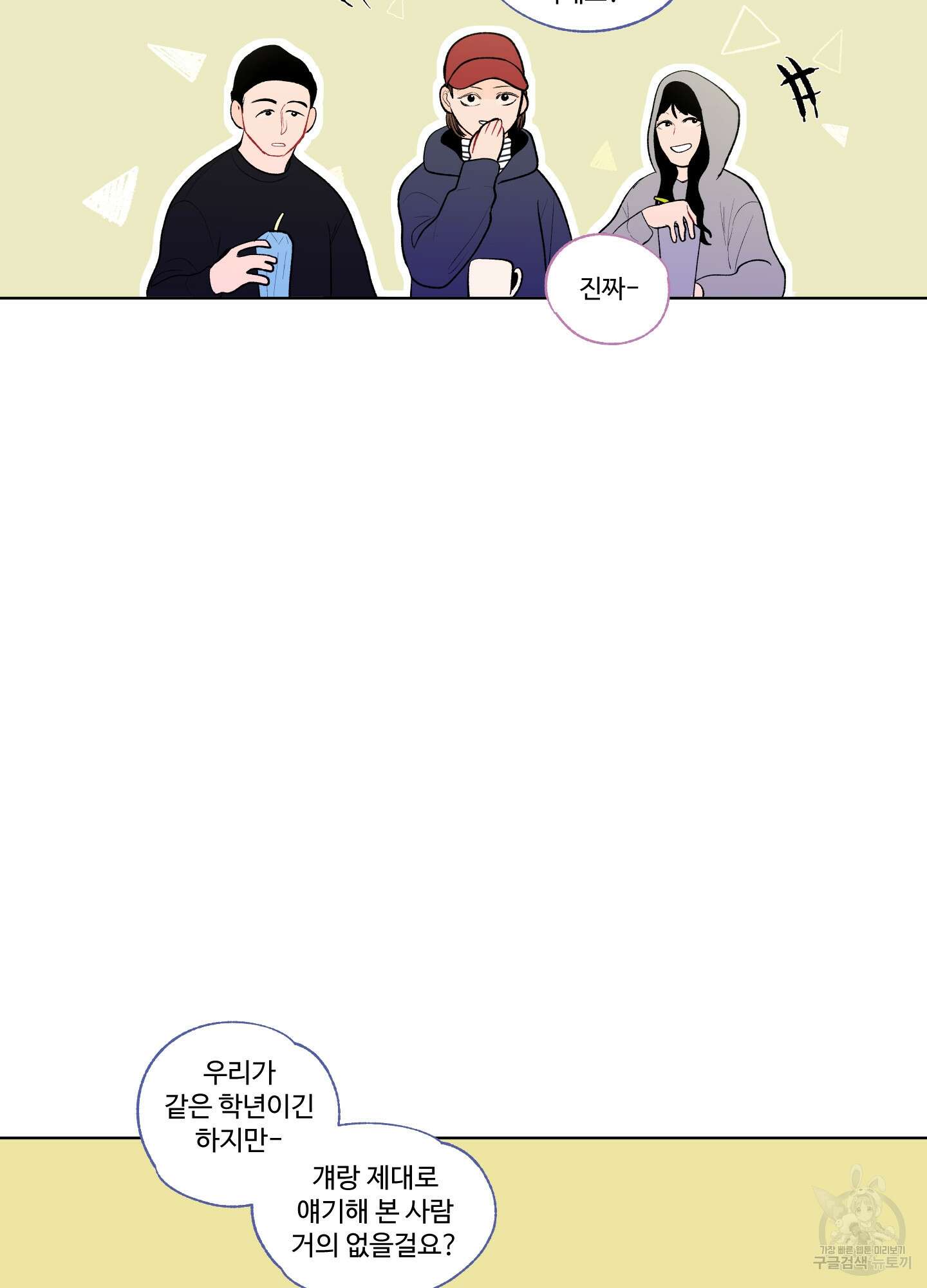 빠나나 스캔들 49화 60