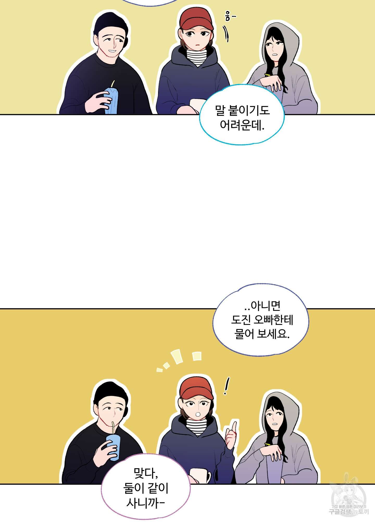 빠나나 스캔들 49화 61