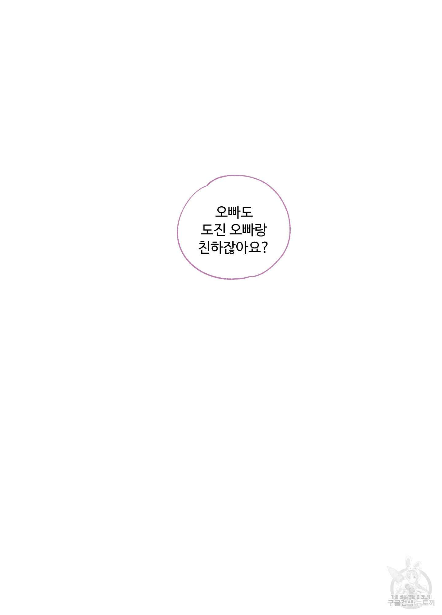 빠나나 스캔들 49화 62