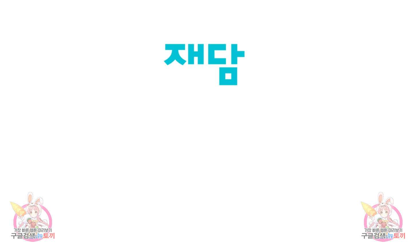 빠나나 스캔들 49화 63