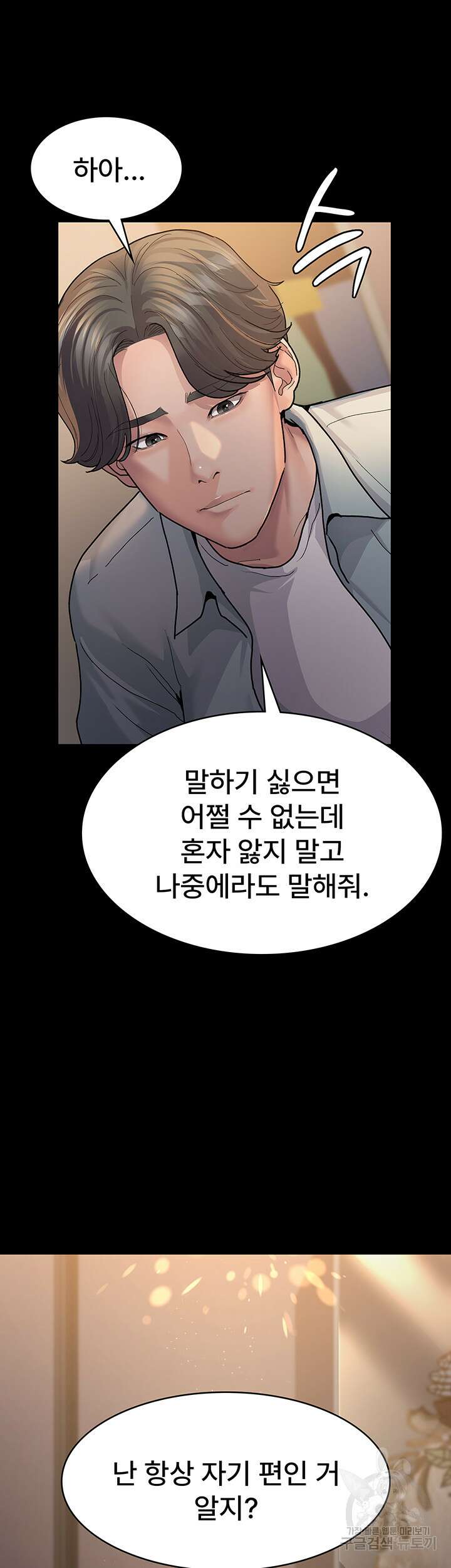 야간병원 4화 37