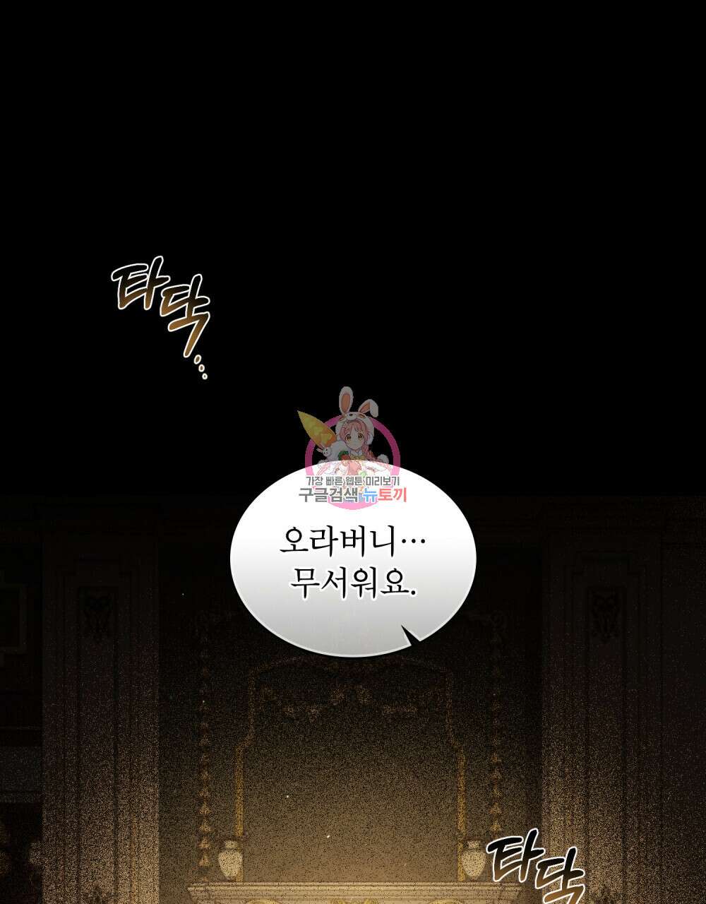 상냥한 원수와의 정략결혼 2화 1