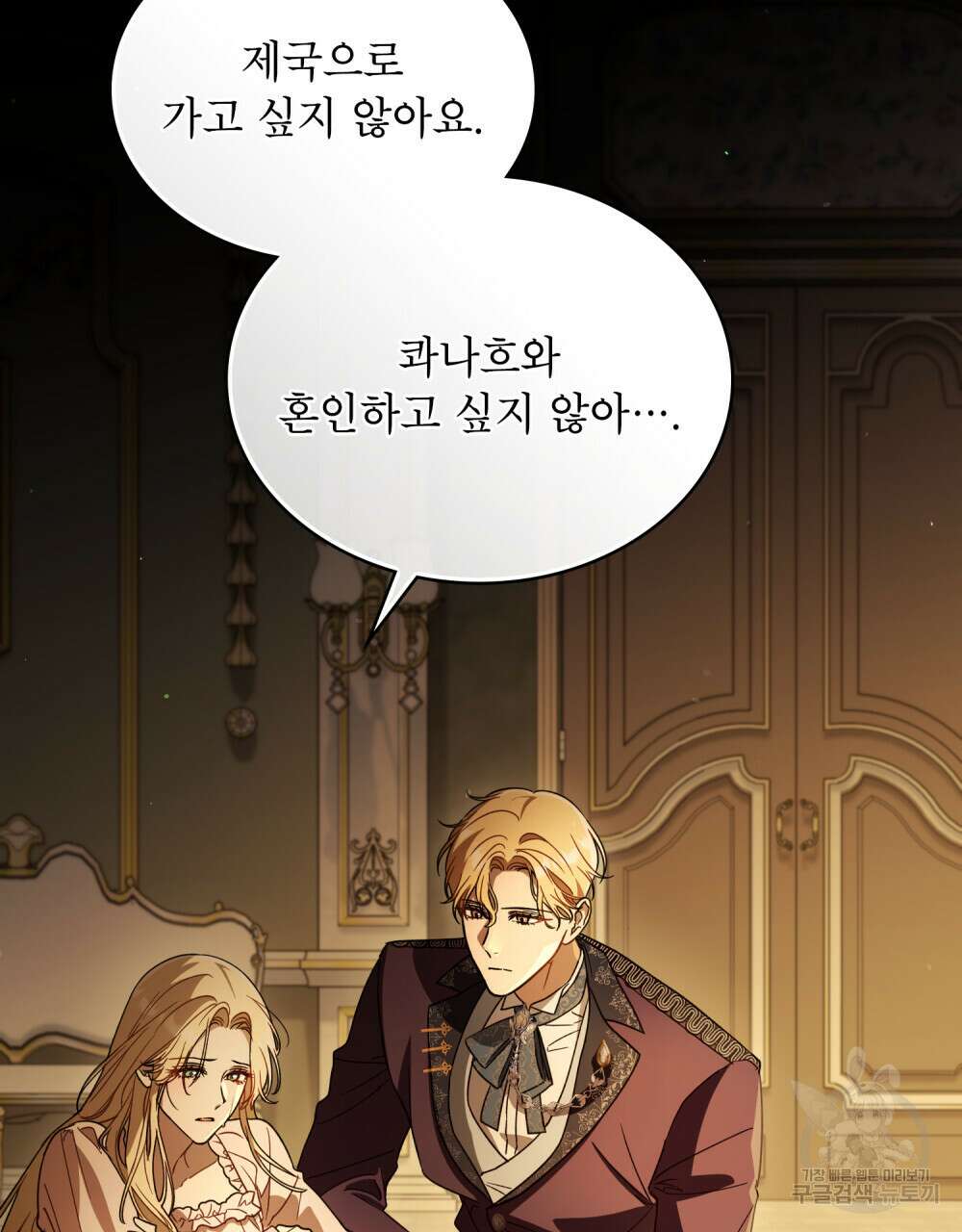 상냥한 원수와의 정략결혼 2화 3