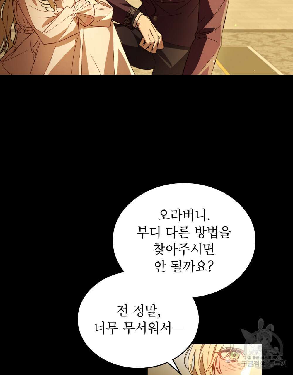 상냥한 원수와의 정략결혼 2화 4