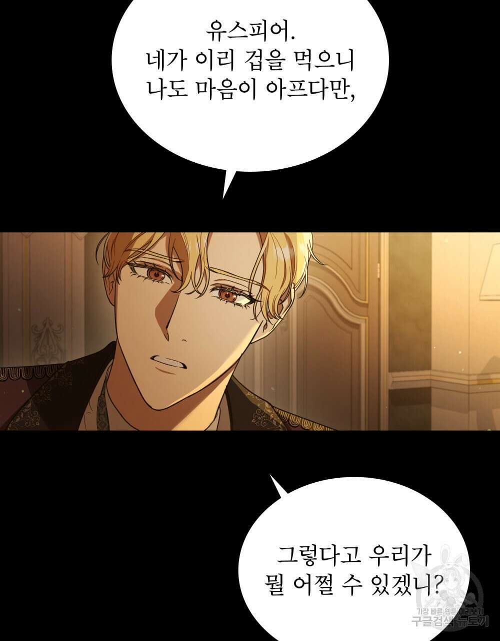 상냥한 원수와의 정략결혼 2화 6