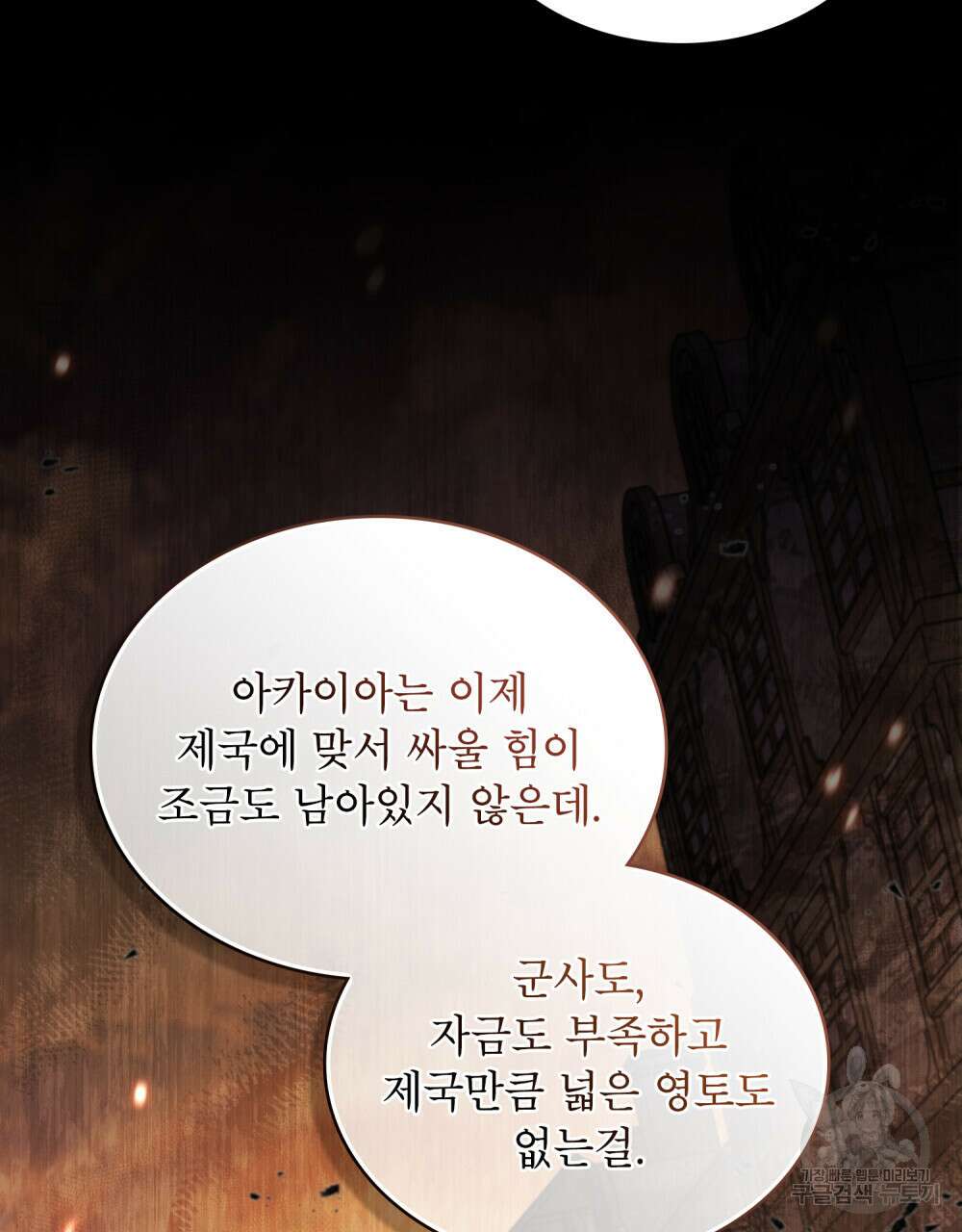 상냥한 원수와의 정략결혼 2화 7