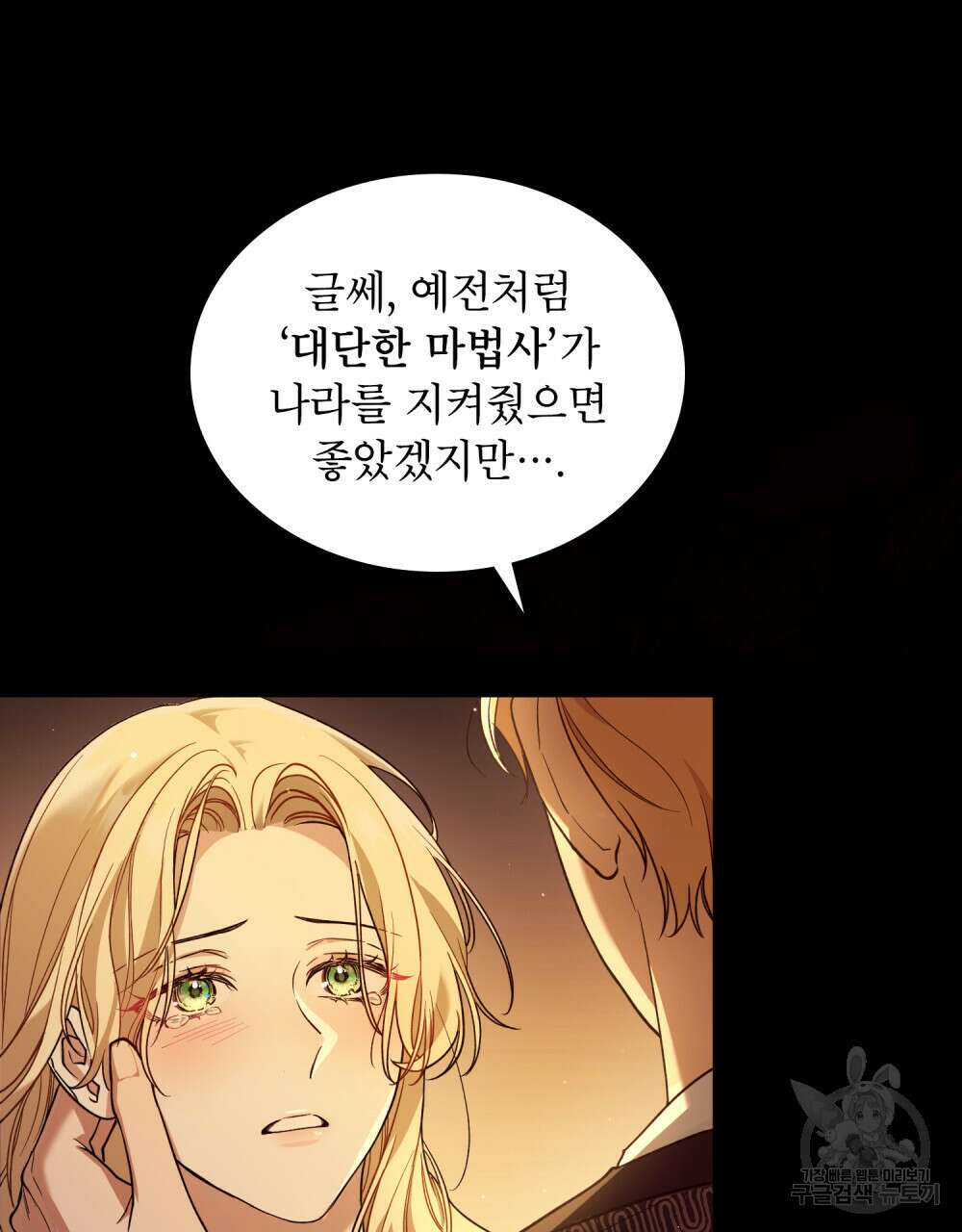 상냥한 원수와의 정략결혼 2화 10