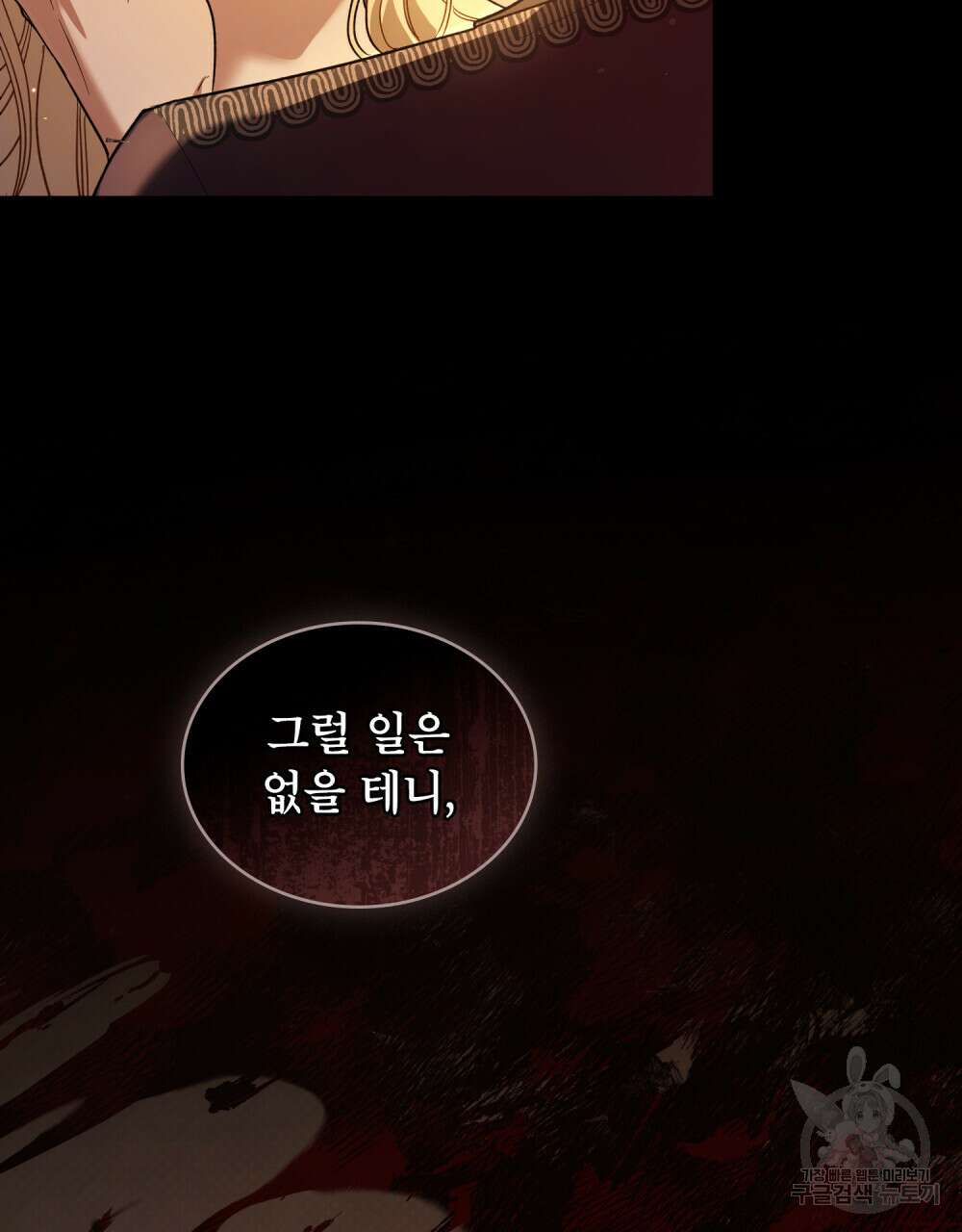 상냥한 원수와의 정략결혼 2화 11