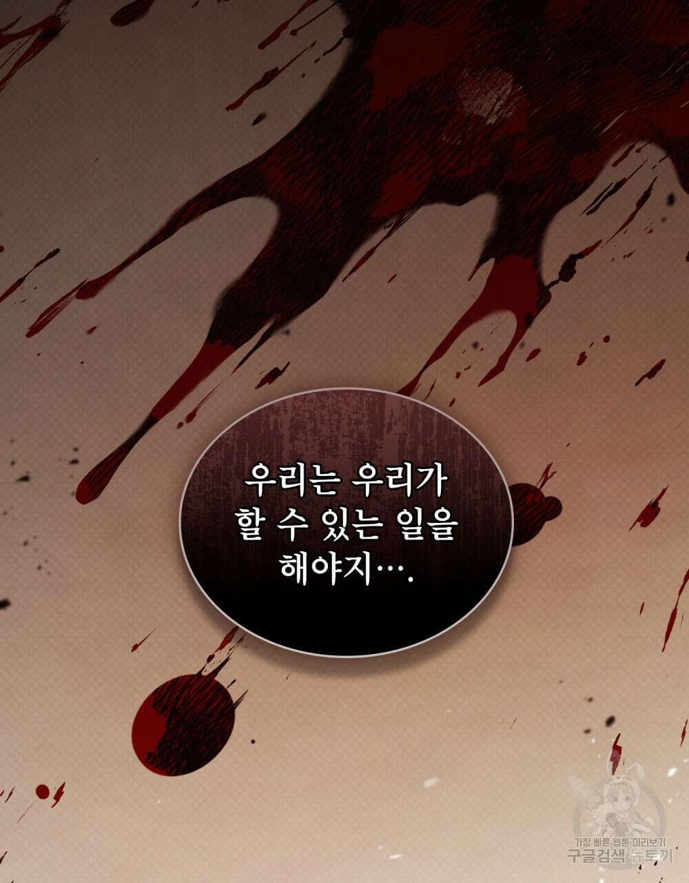 상냥한 원수와의 정략결혼 2화 12