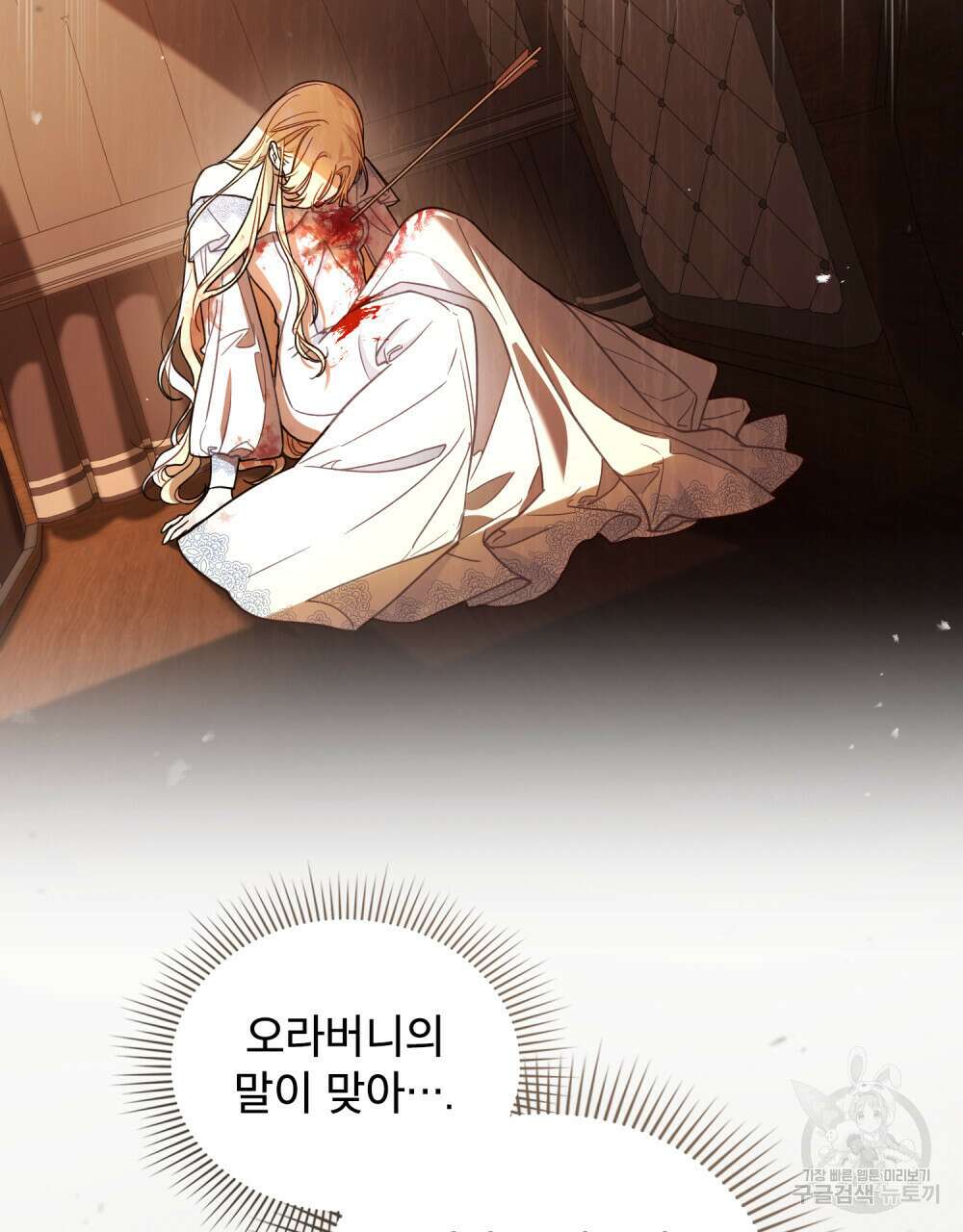 상냥한 원수와의 정략결혼 2화 14