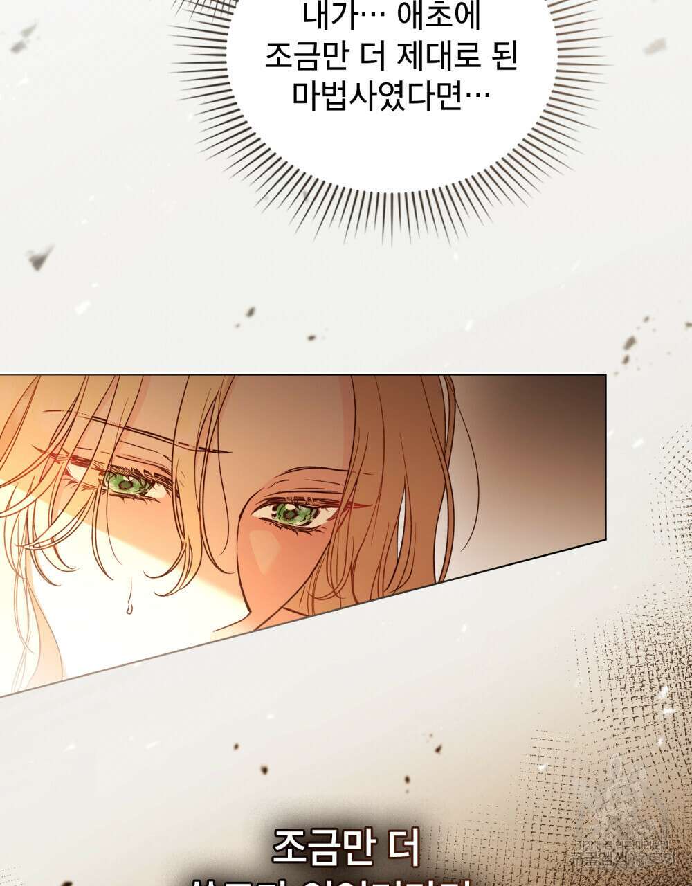 상냥한 원수와의 정략결혼 2화 15
