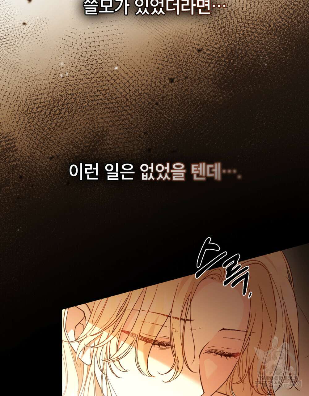 상냥한 원수와의 정략결혼 2화 16
