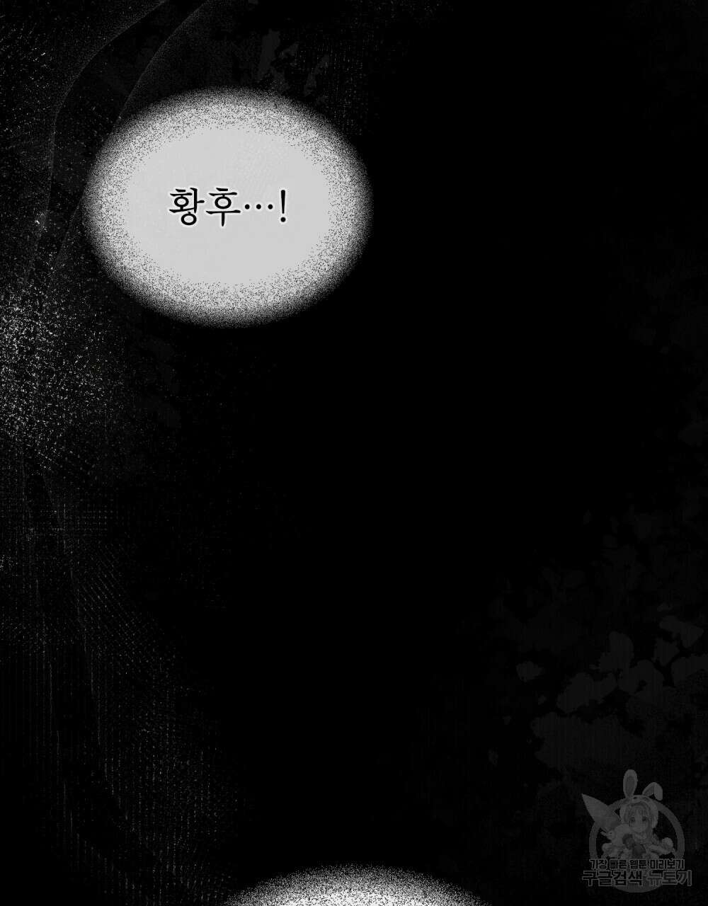 상냥한 원수와의 정략결혼 2화 19