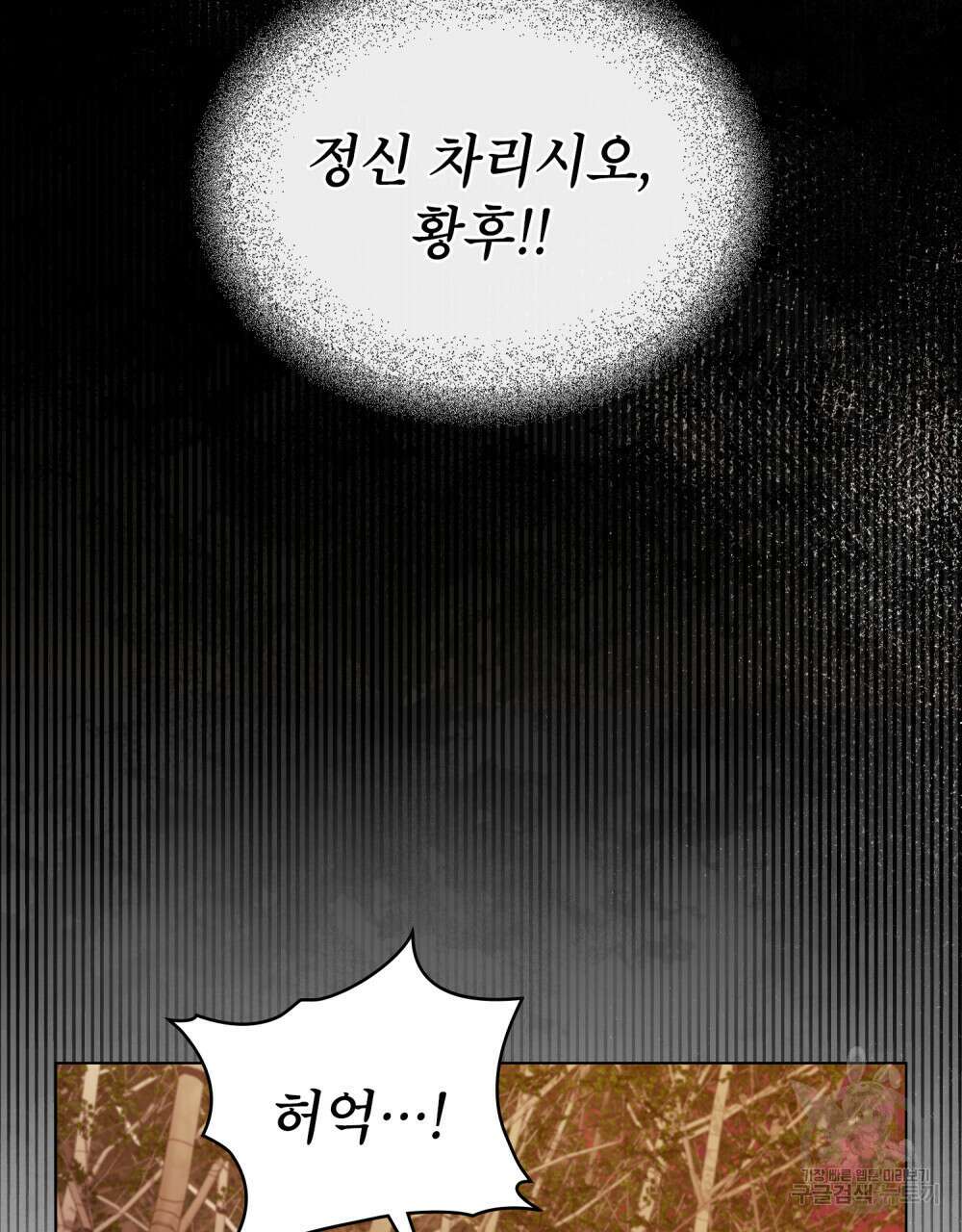 상냥한 원수와의 정략결혼 2화 20