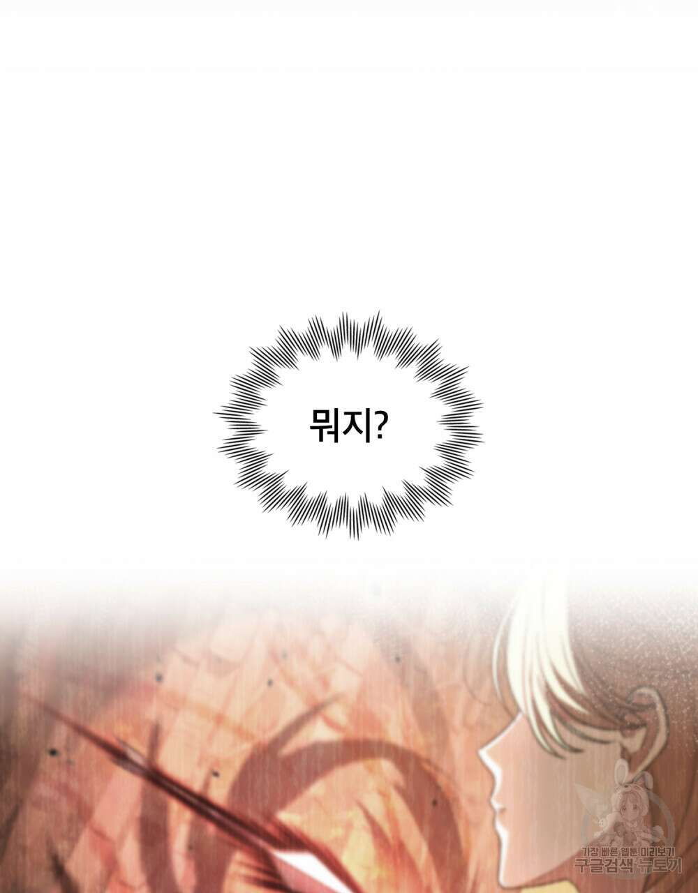 상냥한 원수와의 정략결혼 2화 22