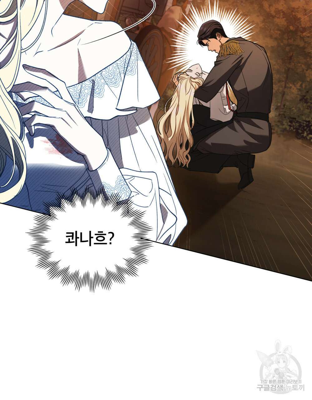 상냥한 원수와의 정략결혼 2화 25