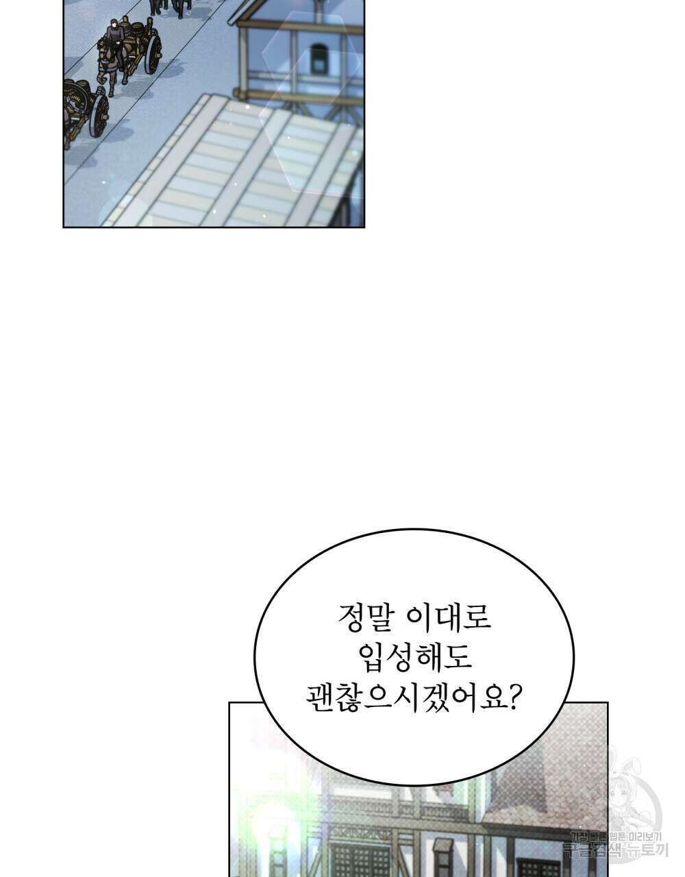 상냥한 원수와의 정략결혼 15화 2