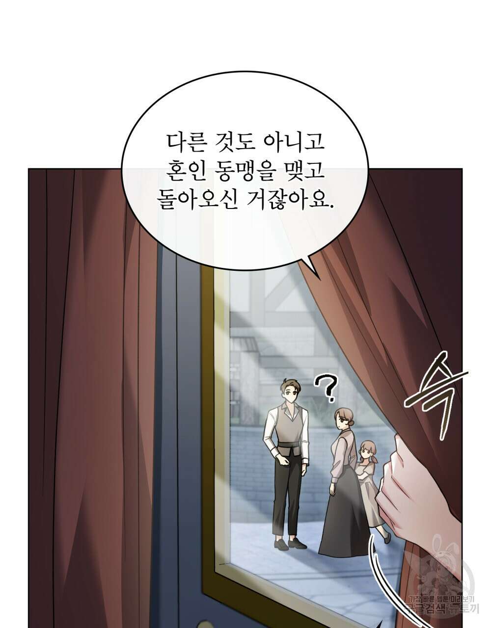 상냥한 원수와의 정략결혼 15화 4