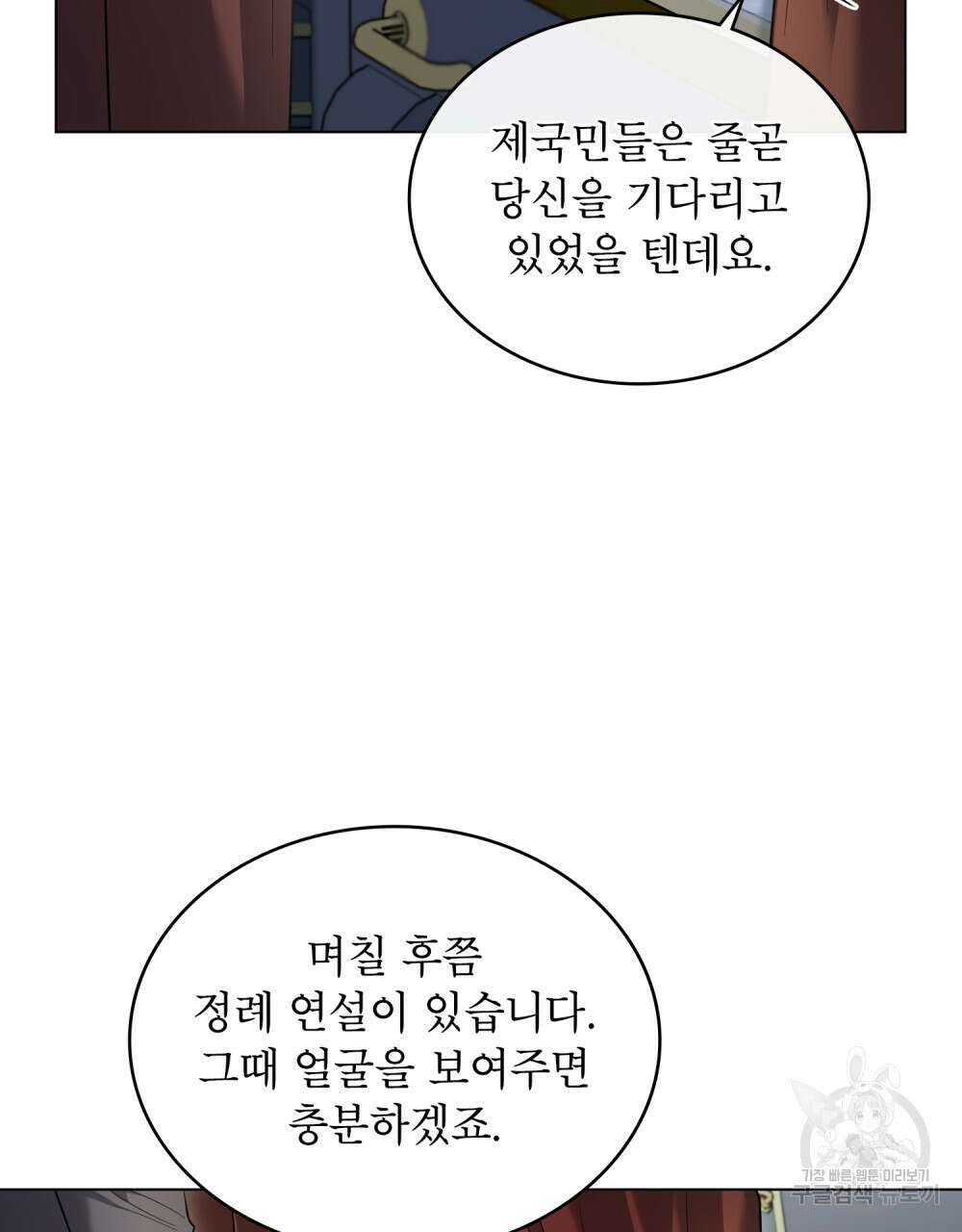 상냥한 원수와의 정략결혼 15화 5