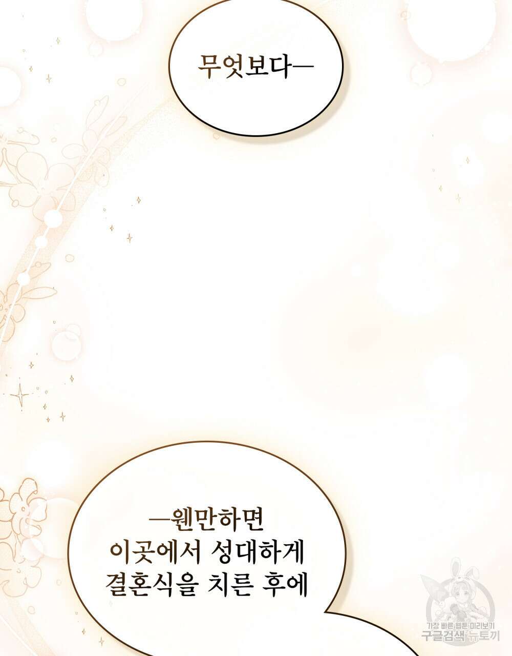 상냥한 원수와의 정략결혼 15화 7