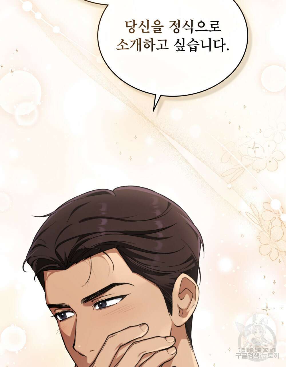 상냥한 원수와의 정략결혼 15화 8
