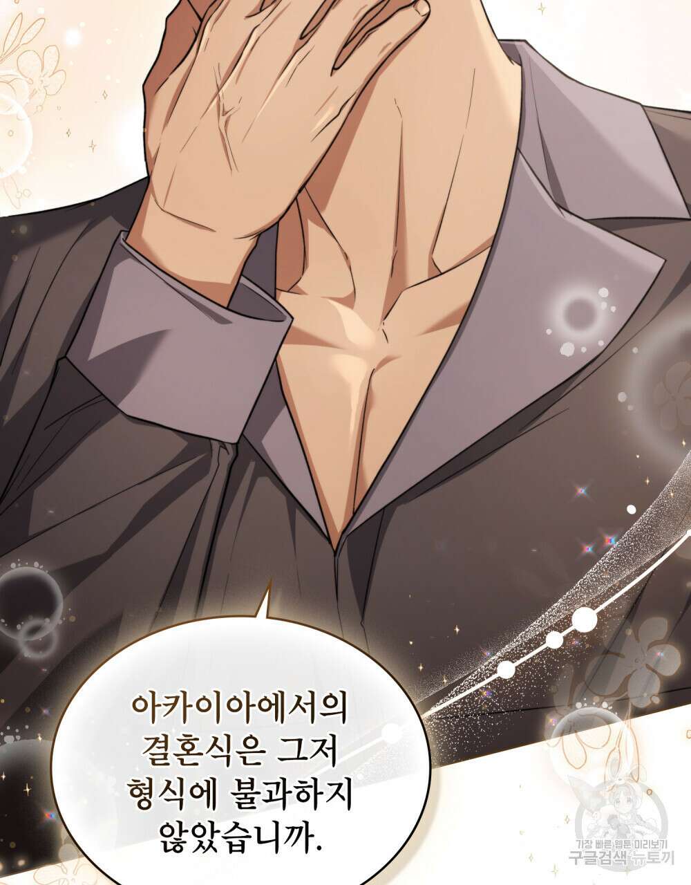 상냥한 원수와의 정략결혼 15화 9