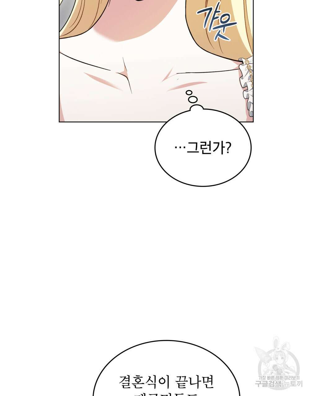 상냥한 원수와의 정략결혼 15화 11