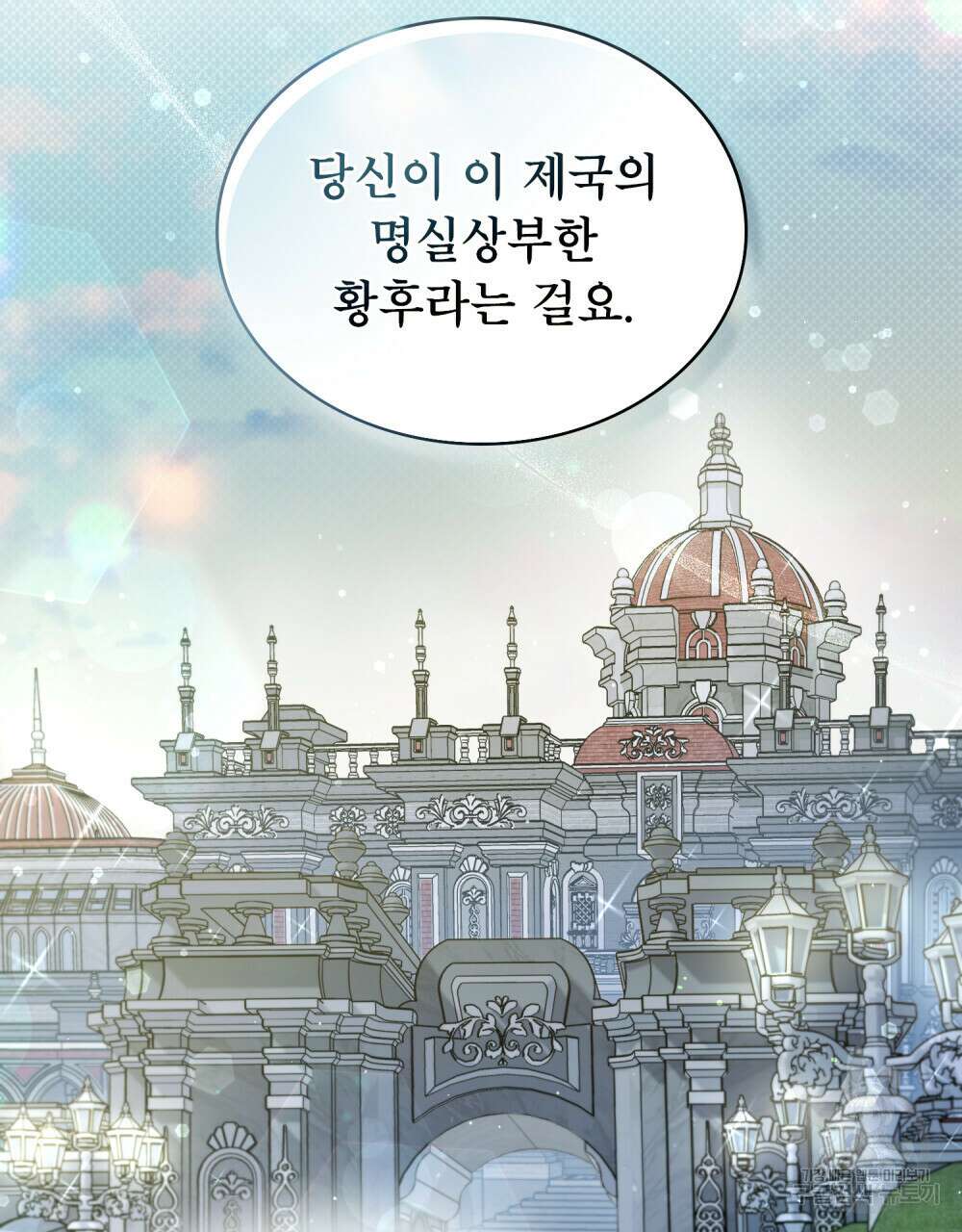 상냥한 원수와의 정략결혼 15화 13