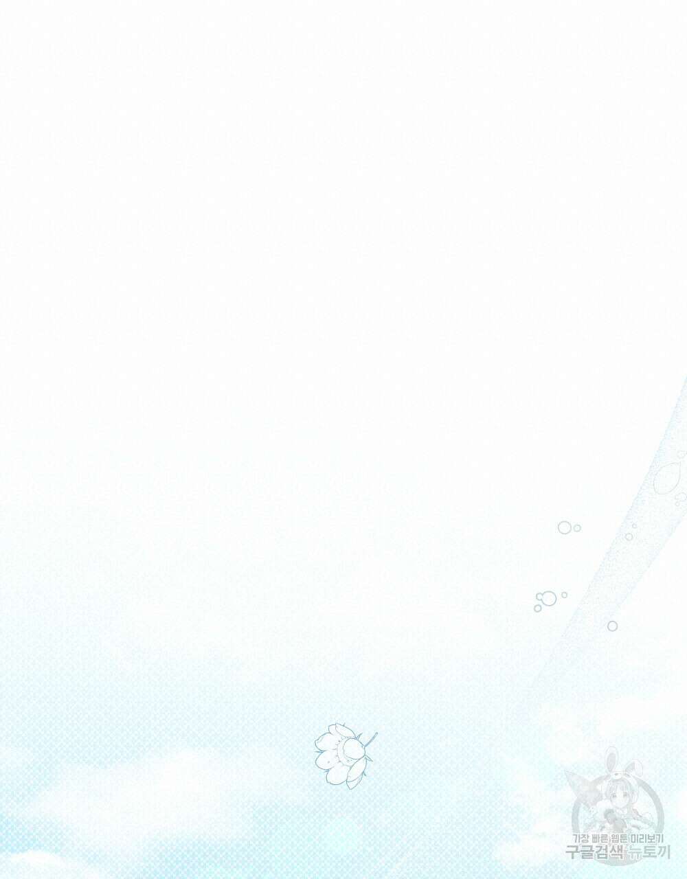 상냥한 원수와의 정략결혼 15화 17