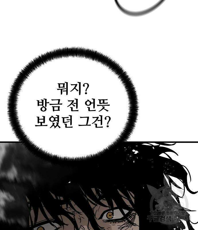 브레이커 : 이터널 포스 68화 5