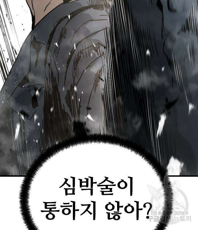브레이커 : 이터널 포스 68화 9